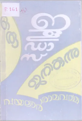 Oru Judas janikkunnu BY Vayalar Ramavarma
