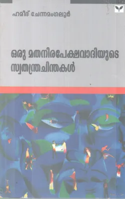 ORU MATHANIRAPEKSHAVATHIYUTE SWATHANDRA CHINDHAKAL BY HAMEED CHENNAMANGALOOR