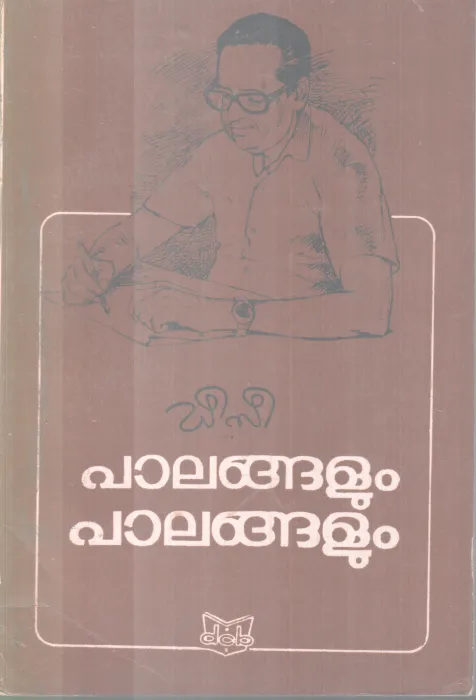 PAALANGALUM PAALANGALUM BY DEECEE
