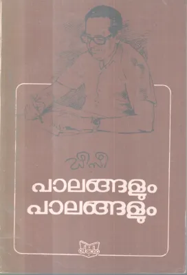 PAALANGALUM PAALANGALUM BY DEECEE