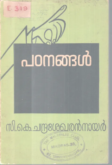 PADANANGAL BY C.K CHANDRASEKHARAN NAIR