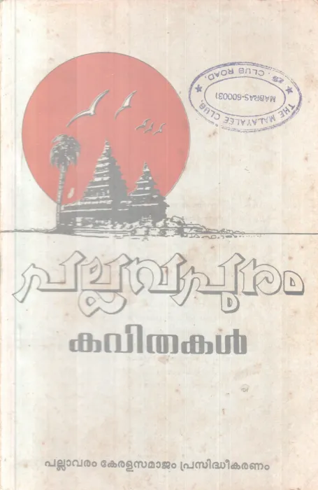 Pallavapuram BY PRO. M K Sanu