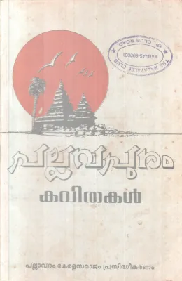 Pallavapuram BY PRO. M K Sanu