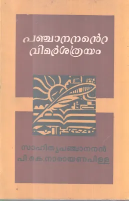 PANJANANTE VIMAESATHRAYAM BY P.K NARAYANAPILLA