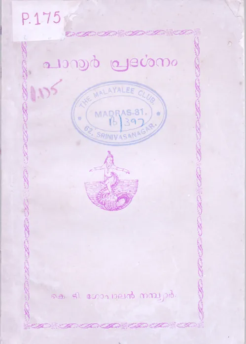 Panoor Pradarshanam BY K T Gopalan Nambiar