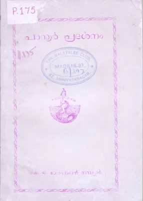 Panoor Pradarshanam BY K T Gopalan Nambiar