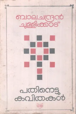 Pathinettu Kavithakal BY Balachandran Chullikad
