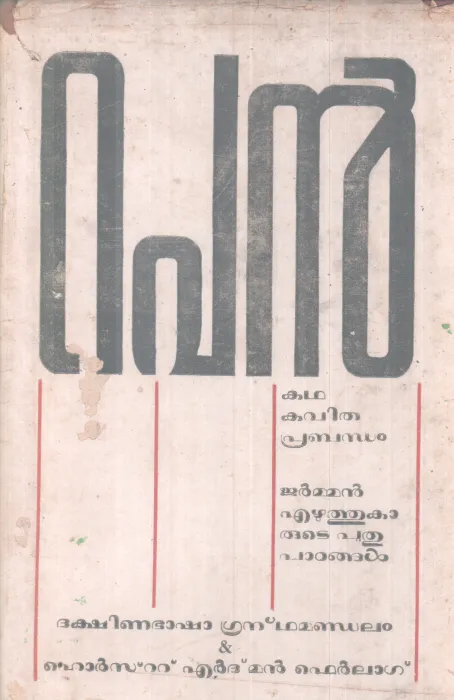 PEN BY GROUP OF EDITORS