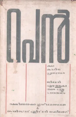 PEN BY GROUP OF EDITORS