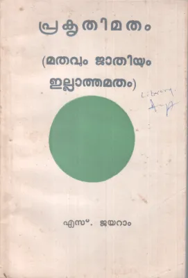 PRAKRITHI MATHAM BY S.JAYARAM