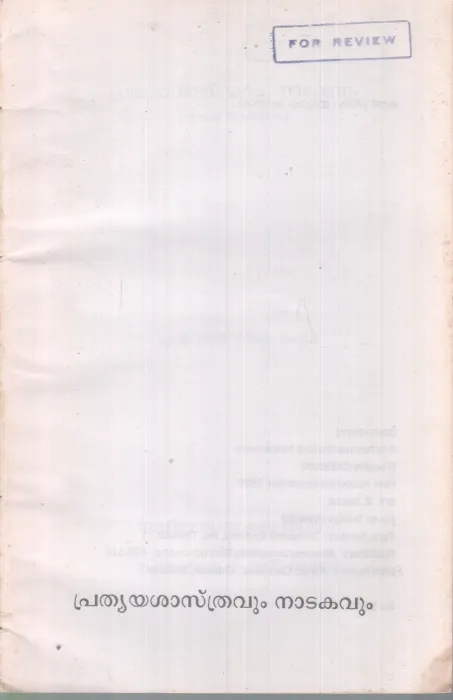 PRATHYAYASASTHRAVUM NADAKAVUM BY GRAMAPRAKAS N.R