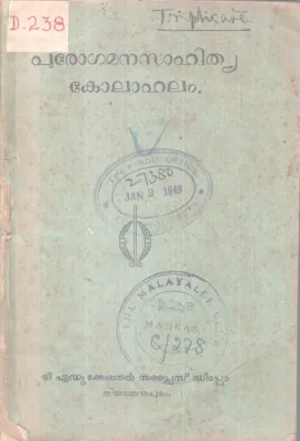 PUROGAMANASAHITHYA KOLAHALAM BY GROUP OF EDITORS