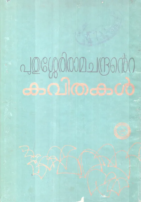 Puthussery Ramachandrante Kavithakal BY Puthussery Ramachandran