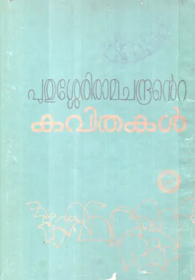 Puthussery Ramachandrante Kavithakal BY Puthussery Ramachandran