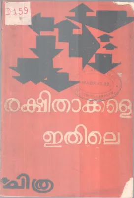 Rakshithakkale Ethile BY Chithra