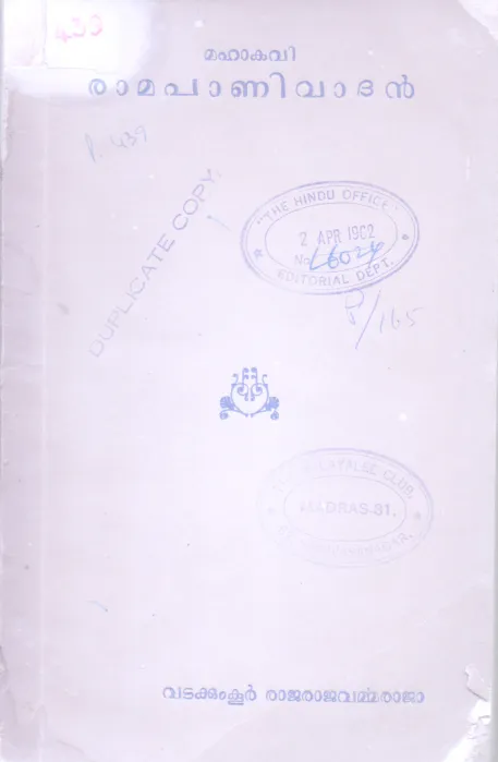 Ramapanivadhan BY Vatakkumkoor Rajarajavarma