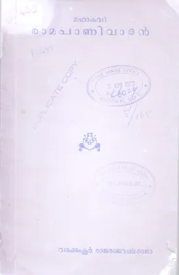 Ramapanivadhan BY Vatakkumkoor Rajarajavarma