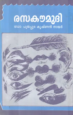 RASAKOUMUDHI BY DR. POOJAPPURA KRISHNAN NAIR