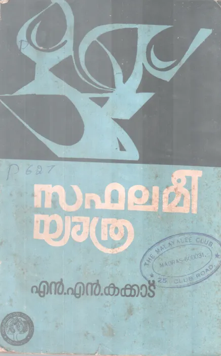 Safalamee Yathra BY N N Kakkad