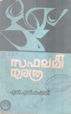 Safalamee Yathra BY N N Kakkad