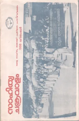SAHITHYA CHAKRAVAALAM BY GROUP OF EDITORS