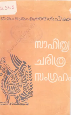 SAHITHYA CHARITHRA SAMGHRAHAM BY ELAMKULAM KUNJAN PILLA
