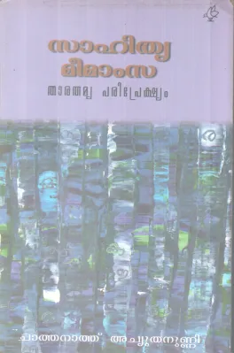SAHITHYA MEEMAMSA BY CHATHANATH ACHUTHANUNNI