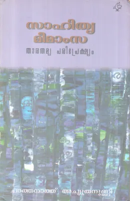 SAHITHYA MEEMAMSA BY CHATHANATH ACHUTHANUNNI