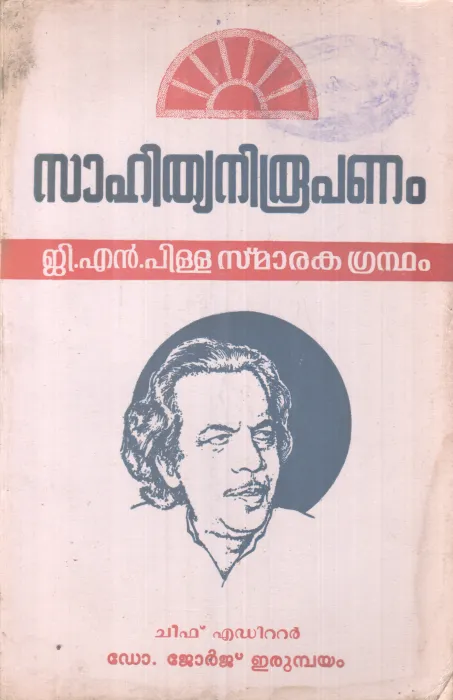 SAHITHYANIROOPANAM BY GROUP OF EDITORS