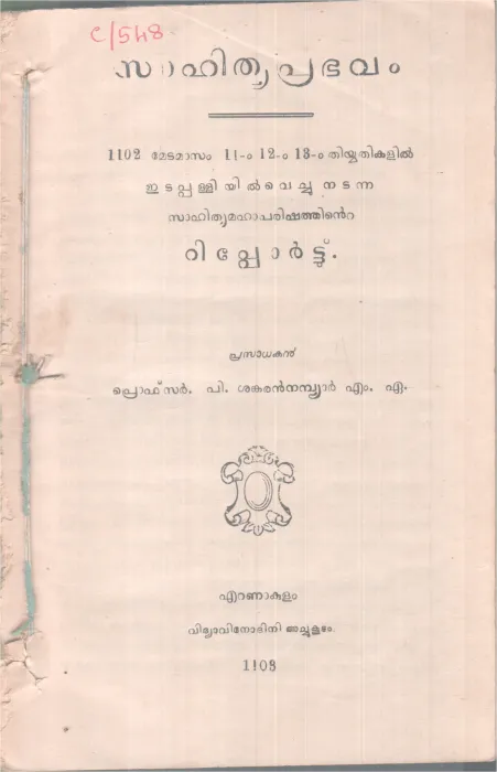 SAHITHYAPRABAVAM BY P.SANKARAN NAMBIAR