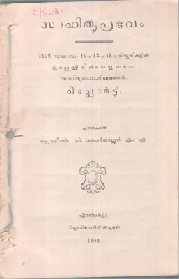 SAHITHYAPRABAVAM BY P.SANKARAN NAMBIAR