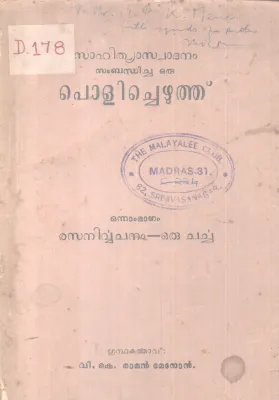 SAHITHYASWADANAM SAMBADICHA ORU POLICHEZHUTHU BY V.K RAMAN MENON