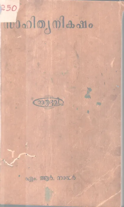SAHITHYNIKASHAM BY M.R NAIR