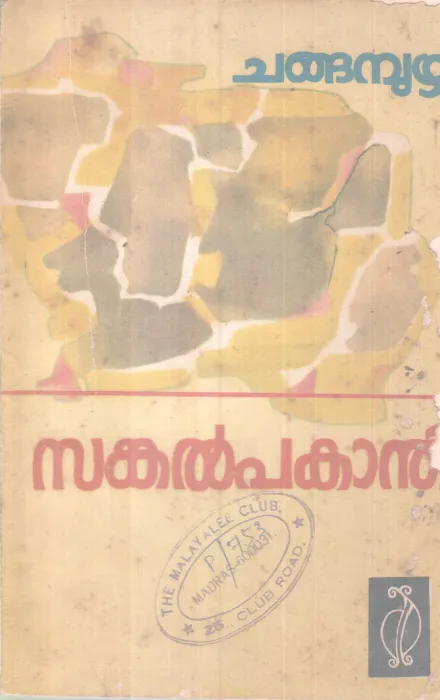 Sankalpakanthi BY Changabhuzha