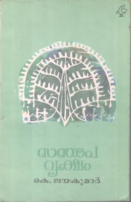 Santhapavriksham BY K Jayakumar