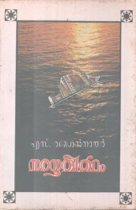 Sarayutheertham BY S Rameshana Nair