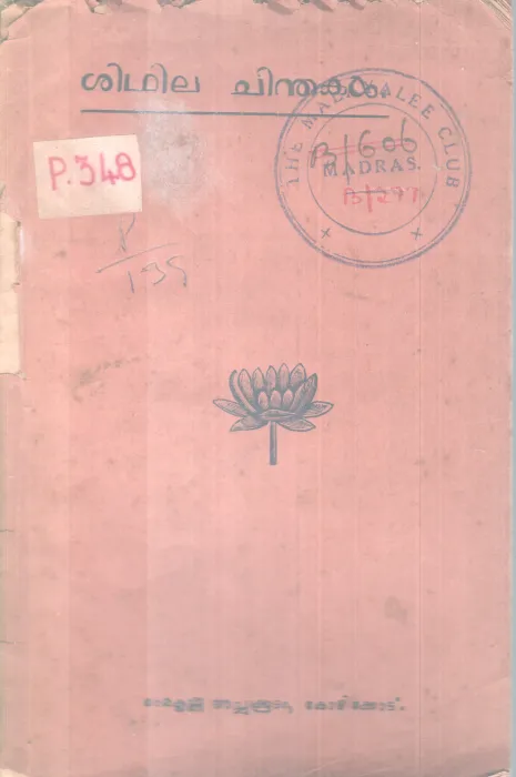 SHIDHILA CHINDHAKAL BY GROUP OF EDITORS