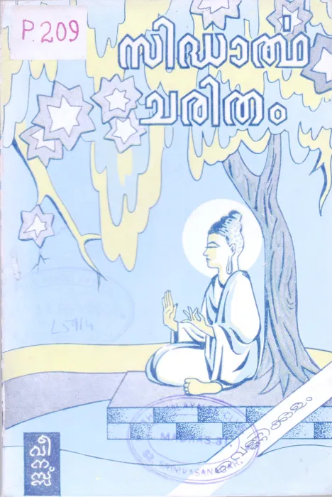 Sidhartha Charitham BY Vennikulam