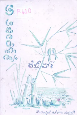 Sree Sankara Mahathmyam-Kilippattu BY Dr.Katinjapalli