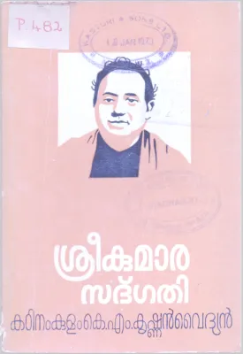Srikumara Sadgathi BY Kadinakulam K M . Krishnan Vaidyan