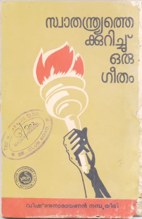Swathandryathe Kurichu Oru Geetham BY Vishnunarayanan Namboothiri
