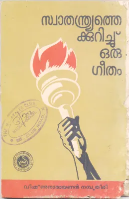 Swathandryathe Kurichu Oru Geetham BY Vishnunarayanan Namboothiri