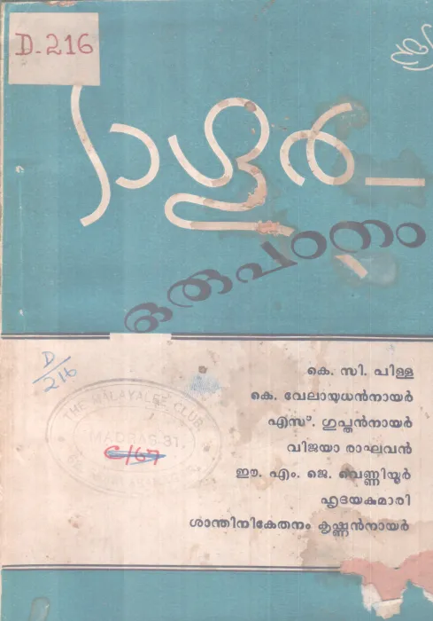 TAGORE ORU PADANAM BY GROUP OF EDITORS