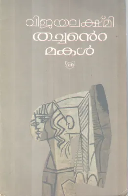Thachante Makal BY Vijayalekshmi