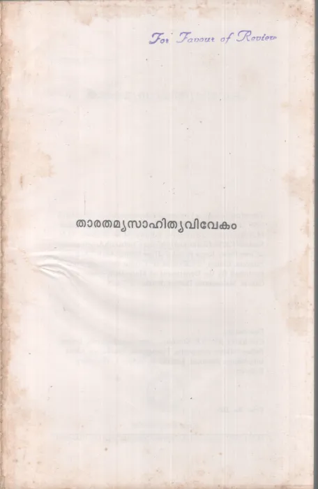 THARATHAMYASAHITHYAVIVEKAM BY M.N KARASSERY