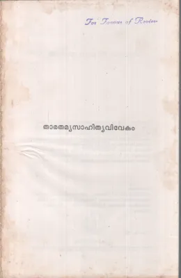 THARATHAMYASAHITHYAVIVEKAM BY M.N KARASSERY