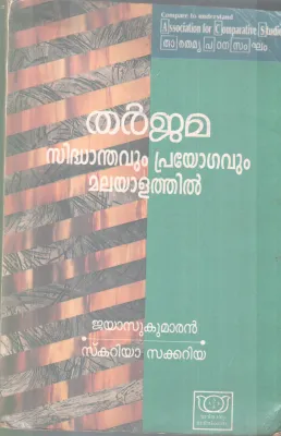 THARJJAMA SIDHANDAVUM PRAYOGAVUM MALAYATHIL BY JAYASUKUMARAN &amp; SCARIYA SAKARIYA