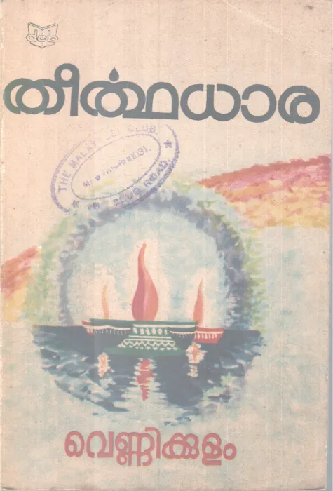 Theerthadhara BY Vennikulam Gopalakurup