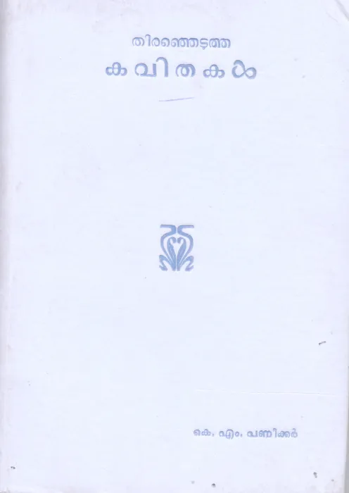 Thiranjetitha Kavithakal BY K M Panikker