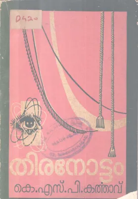THIRANOTTAM BY K.S P. KARTHAVU
